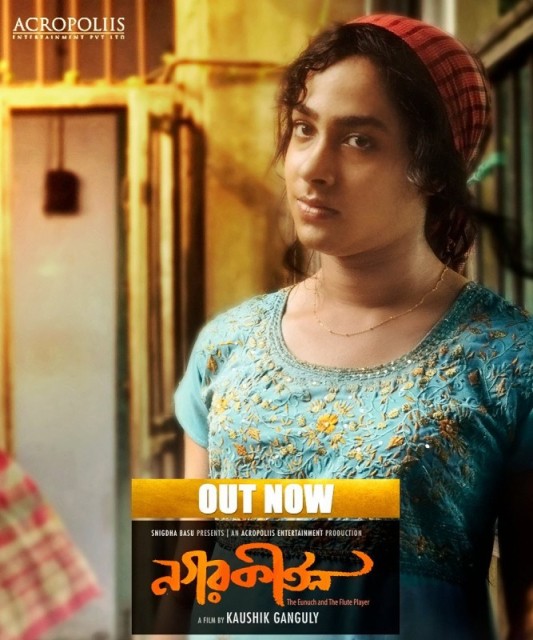 Nagarkirtan / The Eunuch and The Flute Player  (2017)