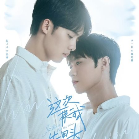 I will turn back this time E07 Special