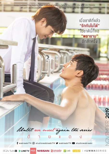 Until We Meet Again The Series / Daidaeng  (2020)