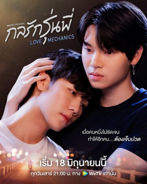 Love Mechanics  (2022)