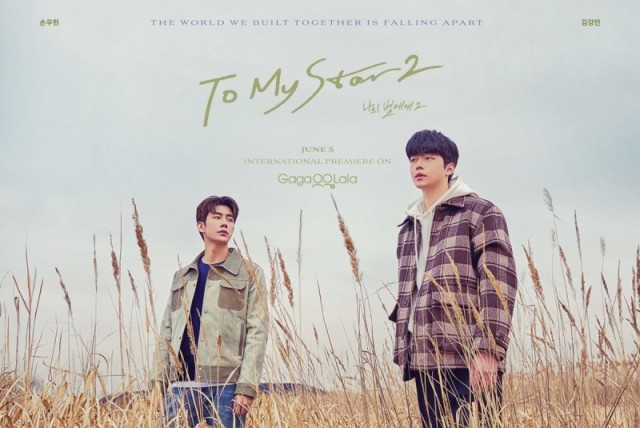 To My Star / Naui Byeolege  ()