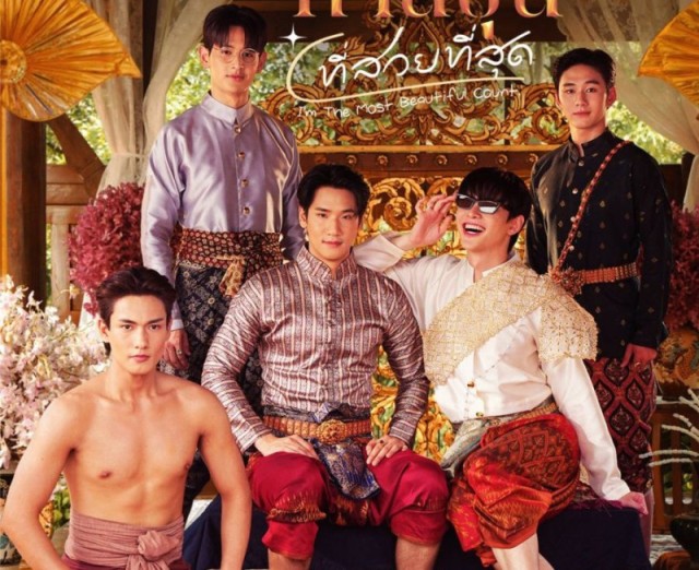 I&#039;m the Most Beautiful Count / The Most Beautiful Khun in Siam