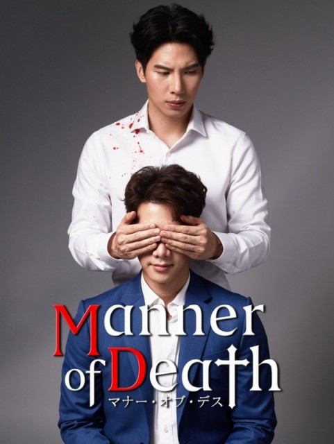 Manner of Death  ()