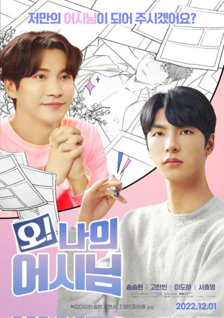 Oh! My Assistant  (2022)