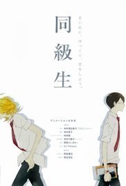 Doukyuusei  (2016)