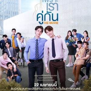 2gether: The Movie / Phro Rao Khu Kan: The Movie  (2021)