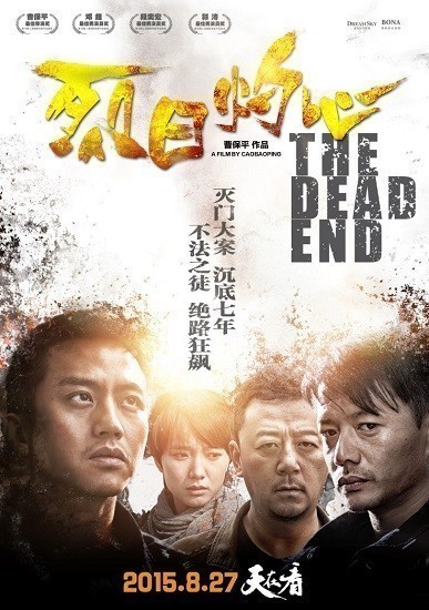 Lie ri zhuo xin / The Dead End  ()