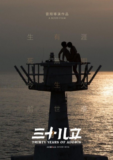 San shi er li / Adonis  ()