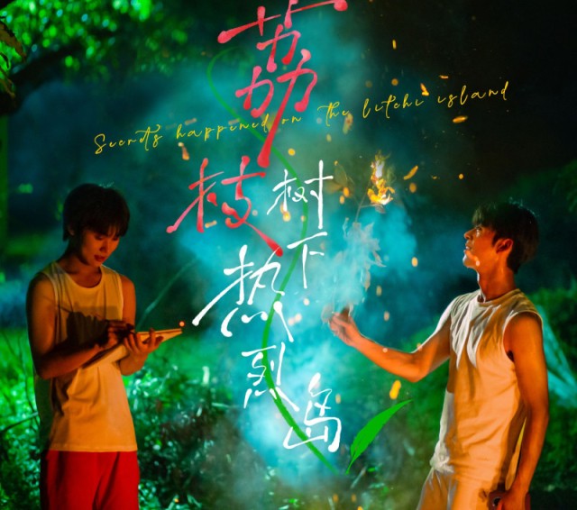 Secrets Happened on the Litchi Island