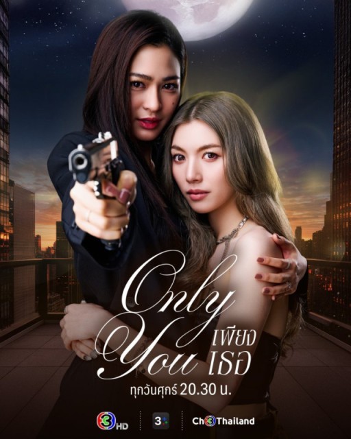Only You (Phiang Thoe)