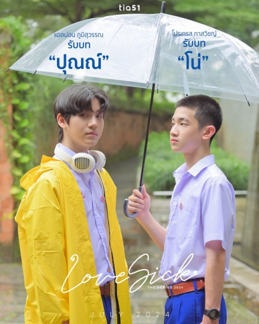 LoveSick 2024