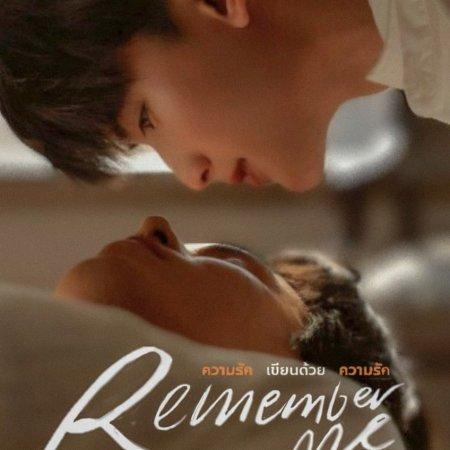 Remember Me  (2023)