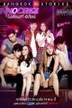 Bangkok Love Stories: Innocence  (2019)