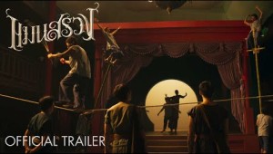 แมนสรวง | Man Suang - Official Trailer [Thai Version]