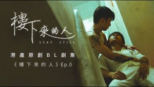 BL |Eng Sub| 《樓下來的人》&quot;Stay Still&quot; Ep.0  | 港產原創BL劇