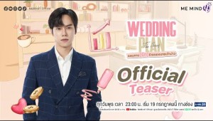 OFFICIAL TEASER l Wedding Plan The Series l สายลม