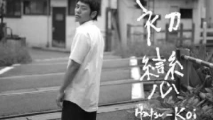 Hatsu-koi Trailer (with English subtitles)