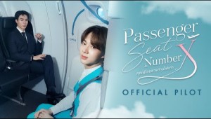 OFFICIAL PILOT | Passenger Seat Number X | คุณผู้โดยสารถ่านไฟเก่า