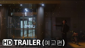 YA GAN BI HAENG - Night Flight Official Trailer (2014) HD