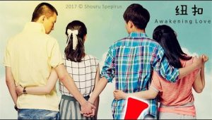 [原版] [电影] 纽扣 (Awakening Love) (2017) [1080p HD]