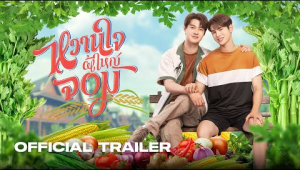 [ Official Trailer ] หวานใจผู้ใหญ่จอม My Sweetheart Jom