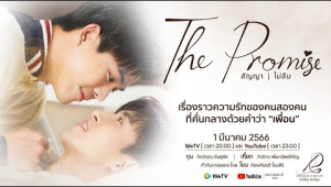 [ENG-Sub] Official Trailer - The Promise สัญญา I ไม่ลืม  ( Release : 1st March 2023 )