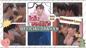 OFFICIAL TRAILER | ไดโนซอร์รัก DinosaurLove [ENG SUB]