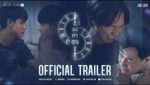 [ OFFICIAL TRAILER ] องศาสูญ Absolute Zero Series | Studio Wabi  Sabi