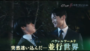 ドラマフィル「ifの世界で恋がはじまる」ED主題歌版ver.予告映像【醍醐虎汰朗＆中川大輔】11/20START!!