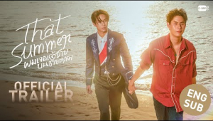 [Official Trailer] That Summer ผมเจอเจ้าชายบนชายหาด