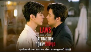 เปิดคดีใหญ่แห่งปี!! ของ #แจมฟิล์ม “Laws of Attraction กฎแห่งรักดึงดูด” | เริ่ม 15 ก.ค.นี้ | one31