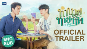 [Official Trailer] ทำนายทายทัพ My Magic Prophecy #MyMagicProphecy