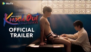 [Official Trailer] Knock Out หมัดน็อกล็อกหัวใจ | WeTV Original
