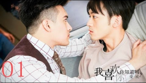 [Engsub] BL PART 1 | I Like You, You Know? – 我喜欢你。 你知道吗 EP1 | Boys Love | Gay Movie 2018 | Drama