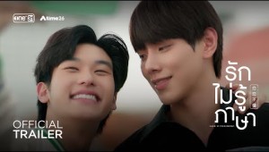 [Official Trailer] รักไม่รู้ภาษา (Love In Translation) | เริ่ม 19 สิงหาคมนี้ | one31
