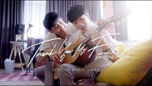 【Full MV】Thank you my friend : ขอบใจนะเพื่อน (OST. My Tempo : น้องพี่ดนตรีเพื่อน)