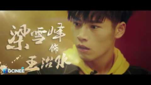 [Hot Trailer] BL movie Advance Bravely 盛势 | 势不可挡 (Author of ShangYin 柴鸡蛋 Chai JiDan)