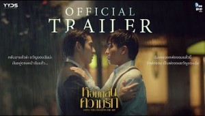 หอมกลิ่นความรัก I Feel You Linger In The Air [Official Trailer] เริ่มตอนแรก 18 สิงหาคมนี้