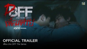 เพื่อน ตาย DFF - Dead Friend Forever Official Trailer