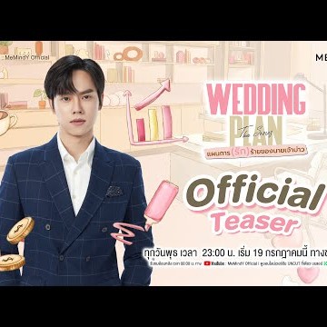 OFFICIAL TEASER l Wedding Plan The Series l สายลม