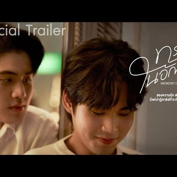 ทรงจำในอักษร MEMORY IN THE LETTER [Official Trailer]