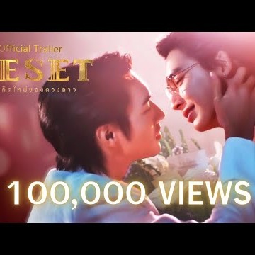 Official Trailer | RESET การเกิดใหม่ของดวงดาว
