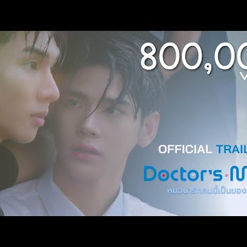 OFFICIAL TRAILER l DOCTOR&#039;S MINE หมอน่ารักคนนี้เป็นของผม