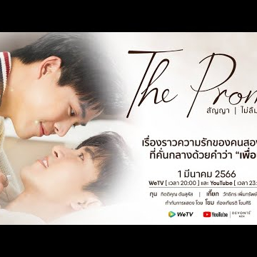 [ENG-Sub] Official Trailer - The Promise สัญญา I ไม่ลืม  ( Release : 1st March 2023 )