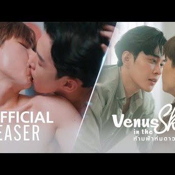 Official Teaser (Uncut) | VENUS IN THE SKY ห้ามฟ้าห่มดาว