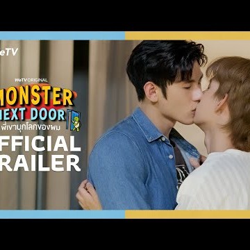 [Official Trailer] Monster Next Door พี่เขาบุกโลกของผม [Eng Sub]