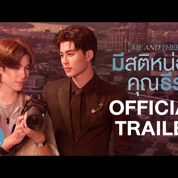 [Official Trailer] มีสติหน่อยคุณธีร์ Me and Thee #MeAndTheeSeries