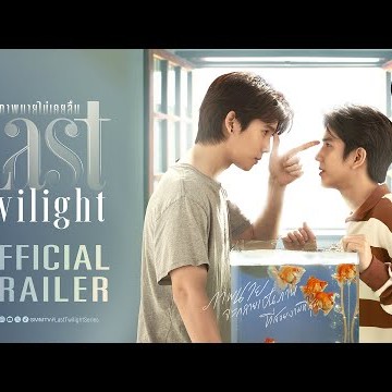 [Official Trailer] Last Twilight ภาพนายไม่เคยลืม