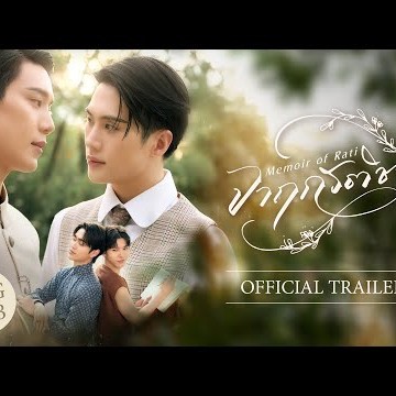 [Official Trailer] จาฤกรติชา Memoir Of Rati