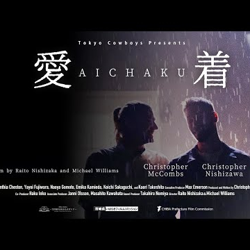 AICHAKU Trailer